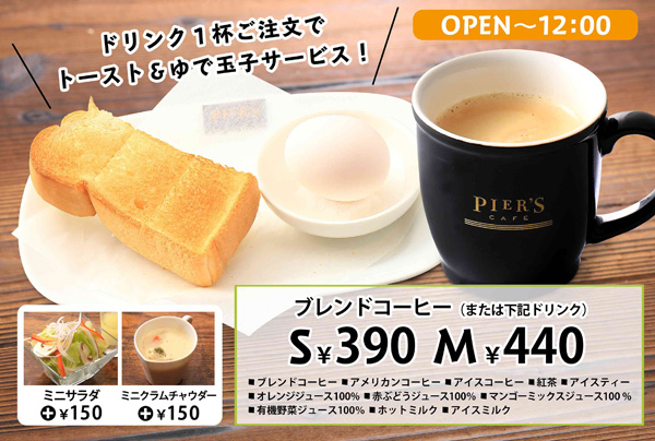 モーニングセット
