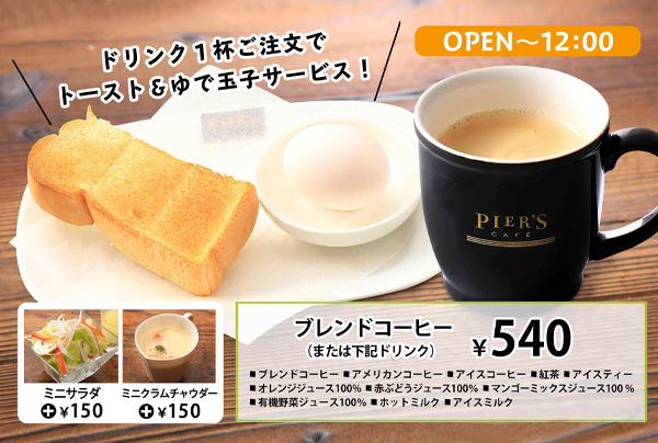 モーニングセット