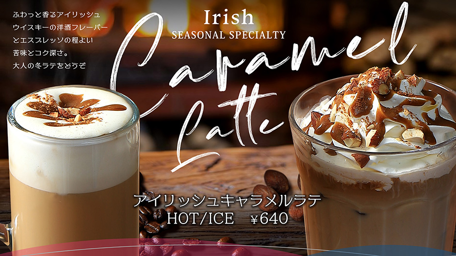 ピアーズカフェ 2022年秋 期間限定ドリンク アイリッシュキャラメルラテ