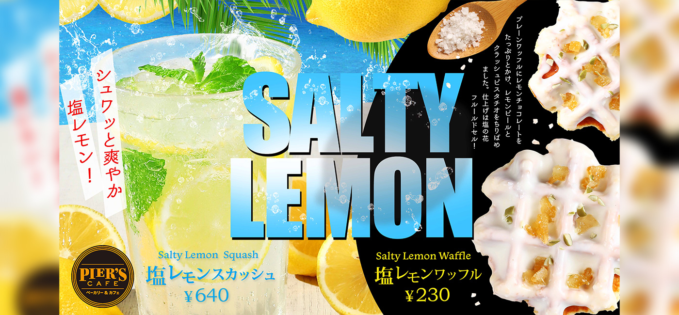 ピアーズカフェ 2023年夏 期間限定ドリンク 塩レモンスカッシュ　塩レモンワッフル