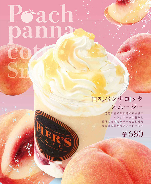 ピアーズカフェ 2025年夏 期間限定ドリンク 白桃パンナコッタスムージー
