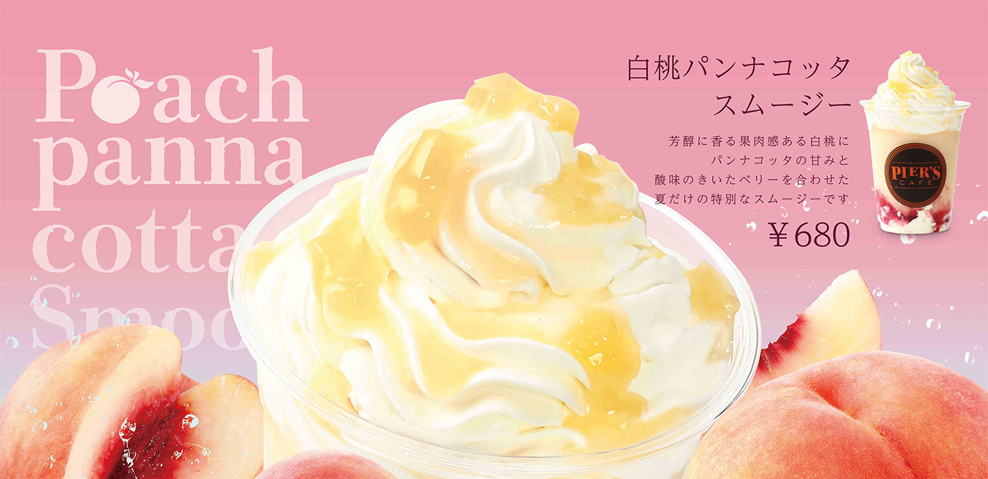 ピアーズカフェ 2025年夏 期間限定ドリンク 白桃パンナコッタスムージー