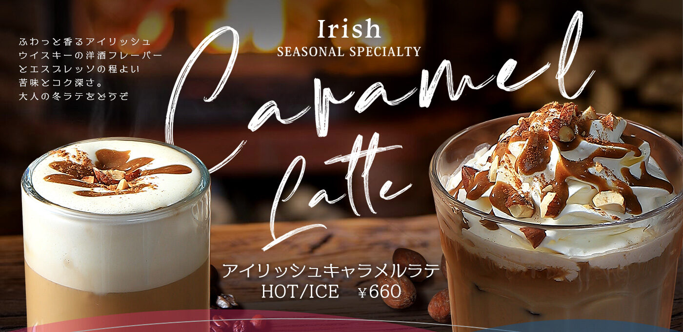 ピアーズカフェ 2025年秋 期間限定ドリンク アイリッシュキャラメルラテ