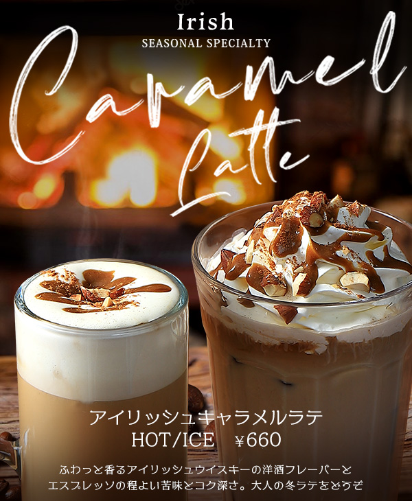 ピアーズカフェ 2025年秋 期間限定ドリンク アイリッシュキャラメルラテ