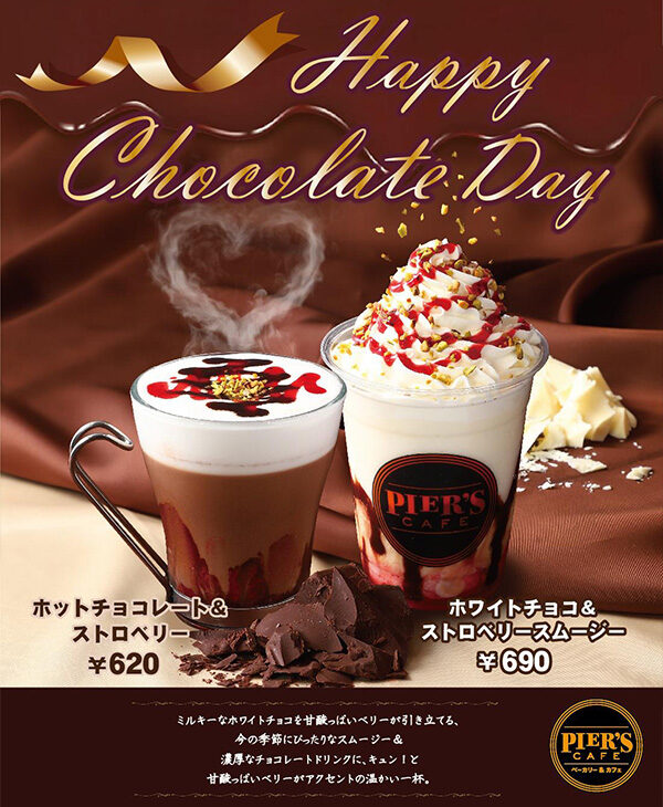 ピアーズカフェ 2026年冬 期間限定ドリンク ホワイトチョコ＆ストロベリースムージー・ホットチョコレート＆ストロベリー