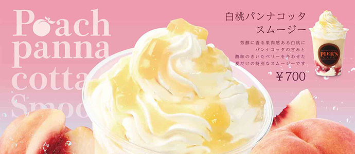 ピアーズカフェ 2026年夏 期間限定ドリンク 白桃パンナコッタスムージー
