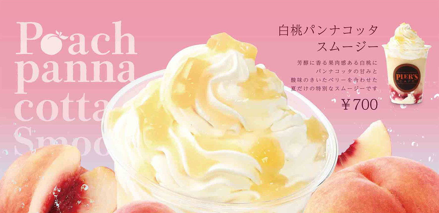 ピアーズカフェ 2026年夏 期間限定ドリンク 白桃パンナコッタスムージー