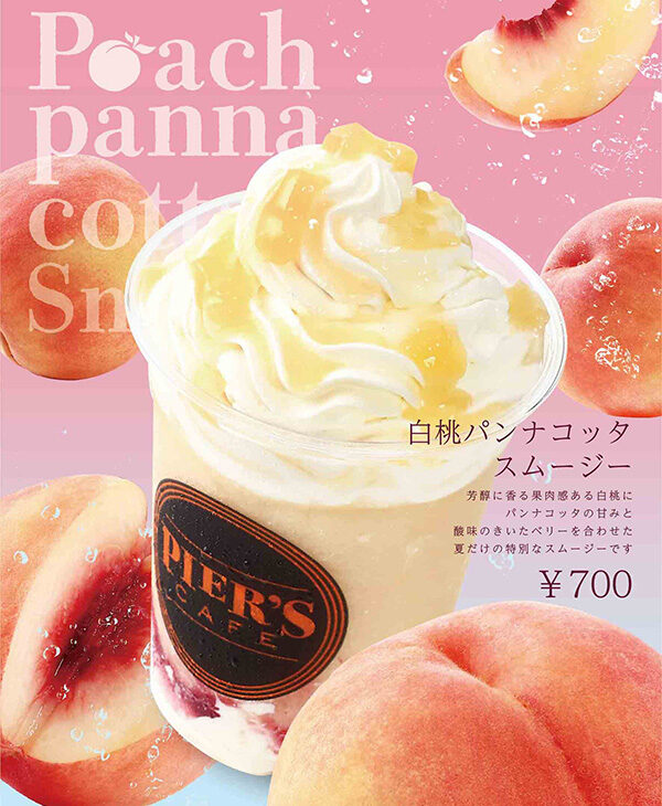 ピアーズカフェ 2026年夏 期間限定ドリンク 白桃パンナコッタスムージー